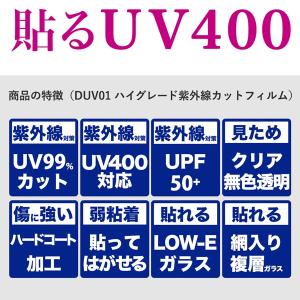 DUV001 窓 ガラスフィルム オーダーカッ...の詳細画像1