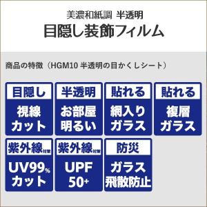 HGM10 窓 ガラスフィルム オーダーカット...の詳細画像1