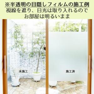 HGM10 窓 ガラスフィルム オーダーカット...の詳細画像4