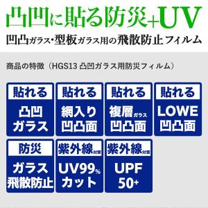 HGS13 窓 ガラスフィルム オーダーカット...の詳細画像1