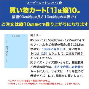HGS651 窓 ガラスフィルム オーダーカッ...の詳細画像2