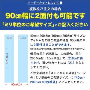 HGS651 窓 ガラスフィルム オーダーカッ...の詳細画像4