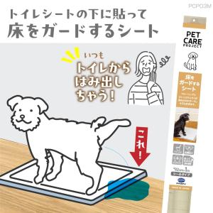 床保護シート　床をガードするシート　床暖対応　フローリング保護　約92cm×1m　ペットケアプロジェクト　メーカー直営店　リンテックコマース　PCP03M　