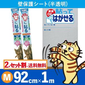 猫 爪とぎ防止 壁に貼る 引っかき防止 シート はがせる 弱粘着 M 2本