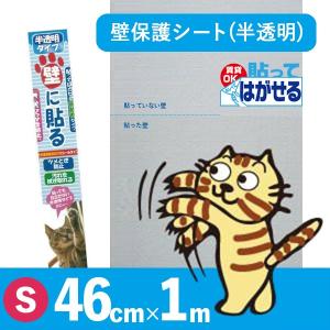猫 ペット 爪とぎ 防止 引っかき防止 シート 壁保護 はがせる S : プチ