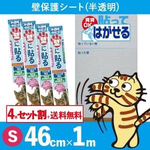 猫 爪とぎ 引っ掻き 防止 対策 壁保護 シート はがせる M : プチ