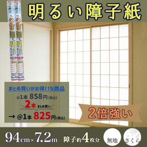 障子紙 2倍 強い 明るい 障子 無地 さくら 桜柄  94cm×7.2m 2本セット｜lintec-c