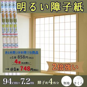 障子紙 2倍 強い 明るい 障子 無地 さくら 桜柄  94cm×7.2m