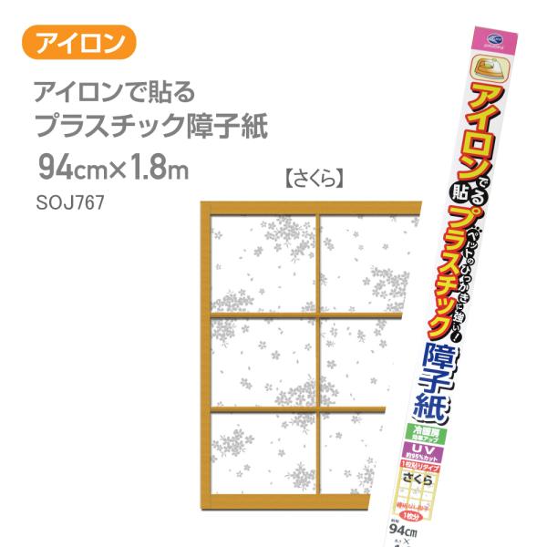 SOJ767プラスチックアイロン障子紙　94cm×1.8m　一枚貼り　さくら