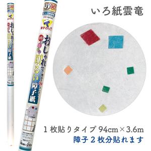 おしゃれで明るい障子紙　いろ紙雲竜　94cm×3.6m