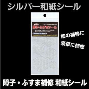 ちょっと障子・ふすまシール亀甲（銀）シルバー4シート入の商品画像