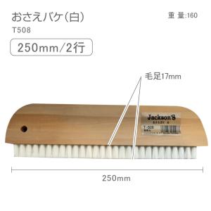 T508押さえバケ　白壁紙の貼り付けに使用します｜lintec-c