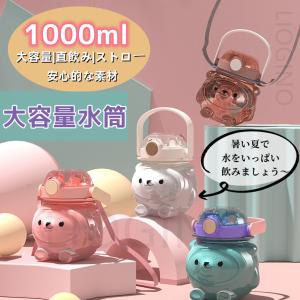 水筒 ボトル 子供 1リットル 大容量 カバー おしゃれ