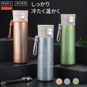 水筒 500ml 洗いやすい 魔法瓶水筒 ワンタッチ おしゃれ