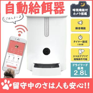 自動餌やり機  犬 犬用 猫 猫用 猫餌 犬餌 自動給餌器 エサ 自動餌やり器 オートペットフィーダー 多頭飼い スマホ  連動  WiFi アプリ タイマー ペットフード