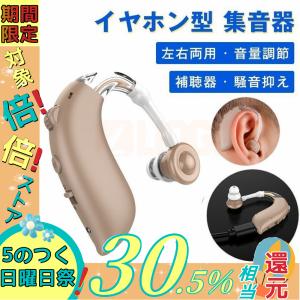 敬老の日 集音器 充電式 補聴器 軽量 左右両用 耳掛けタイプ