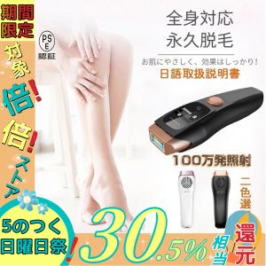 脱毛器 冷感 IPL光脱毛器 冷感無痛脱毛 100万発 最新