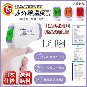 大還元セール 非接触体温計 体温計 おすすめ 正確 日本製センサー搭載 検温器  非接触型電子温度計 おでこ 体温計 赤外線温度計 おでこで測る体温計 温度計