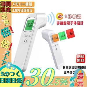 温度計 非接触型 日本製 センサー搭載 非接触型温度計
