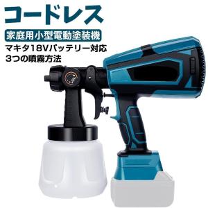 スプレーガン 電動 塗装 ガン 充電式 電動スプレーガン