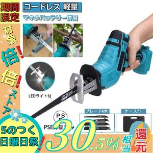 レシプロソー 充電式 電動 チェーンソー 小型 ミニチェーンソー