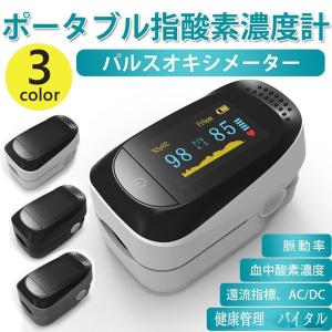 在庫わずか パルスオキシメーター 日本製センサー 血中酸素濃度計 spo2 シメーター 酸素飽和度測定器 小型 脈拍 指先 脈拍計 心拍計 PI灌流 家庭用