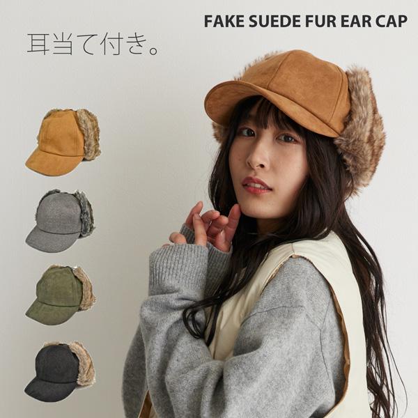 ファーイヤーフラップフェイクスエード・ローキャップ