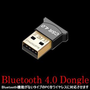 Bluetooth ドングル アダプタ USB MICRO 超小型 CSR 4.0 周辺機器 Windows 外付け ブルートゥース