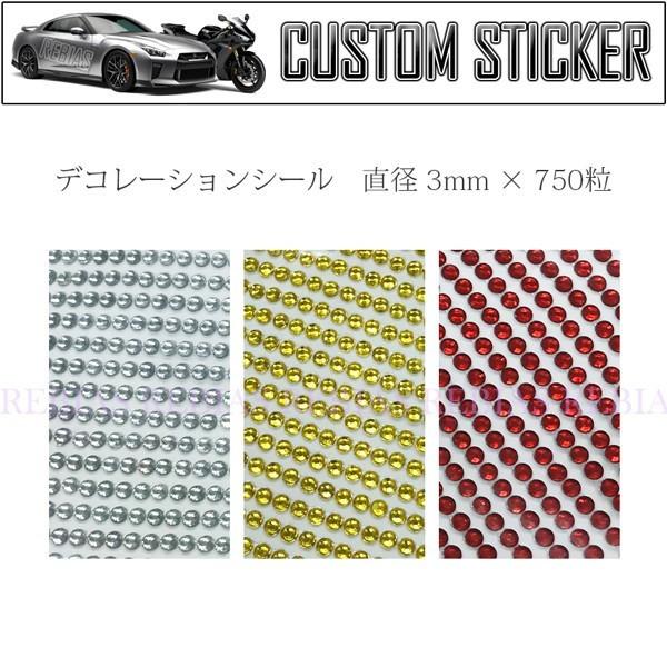 ライン ストーン シール 750粒 直径 3mm デコレーション ステッカー ハンドル インパネ ス...