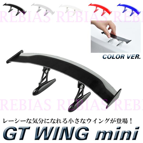 送料無料 GTウイング MINI ノーマル カラー GTWING カスタム ドレスアップ レース
