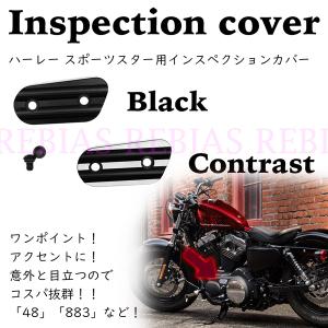 スポーツスター XL1200 XL883 アルミ削り出し インスペクションカバー