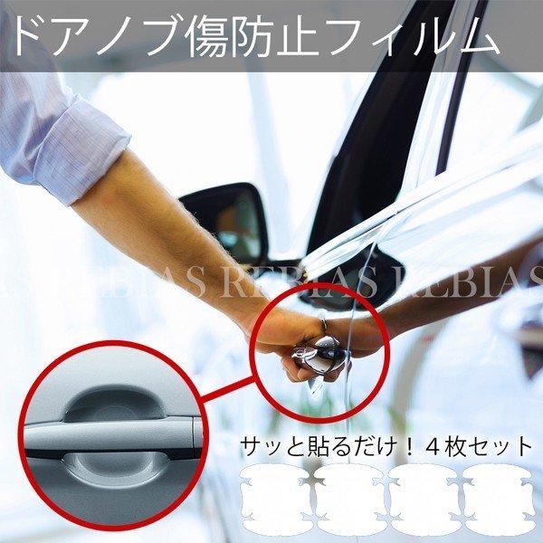 ドアノブ 傷防止 フィルム クリア 4枚 セット 傷防止 爪 ひっかき傷 ドアシール 透明