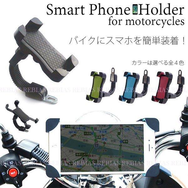 スマートフォン ホルダー バイク ミラー フレキシブル ステー ライダー スマホ スタンド 原付 i...