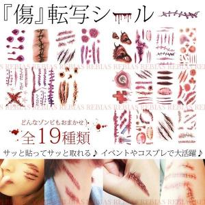 ゾンビ タトゥー シール 傷跡 切り傷 バンパイア