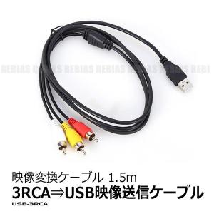 3RCA ケーブル USB AV コンポーネント オス テレビ ビデオ端子 アナログ 映像｜lion-oroshi