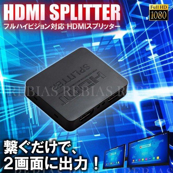 HDMIスプリッター 2画面 出力 分配器 USB バスパワー TV ゲーム Bluray レコーダ...