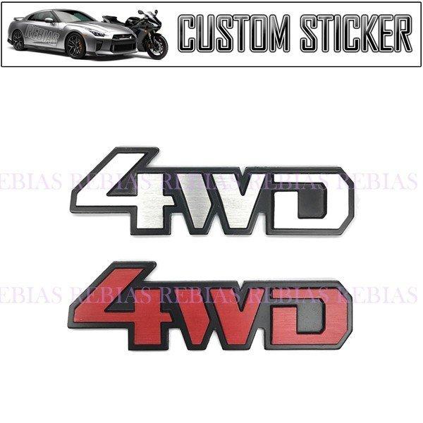 エンブレム 4WD 3D ヘアライン ステッカー アウトドア 立体 カスタム パーツ 4駆 カー用品