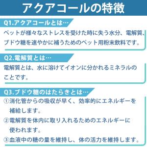 犬 サプリメント イオンバランス粉末飲料 アク...の詳細画像2