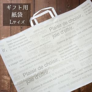 紙袋 手提げ ギフト用 紙袋 Ｌ ラッピング プレゼント 犬 ドッグ ギフト 贈り物 包装 お祝い ラッピングサービス ペーパーバッグ 手提げ袋 袋