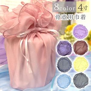 ペット メモリアル　シフォン骨壺巾着 4寸　犬 フェレット