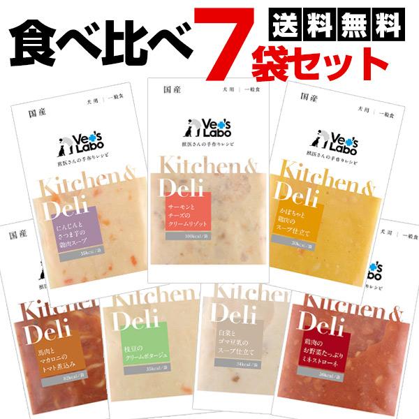 犬 ドッグフード 7種食べ比べセット ベッツラボ キッチン＆デリ 80g×7袋 送料無料 国産 獣医...