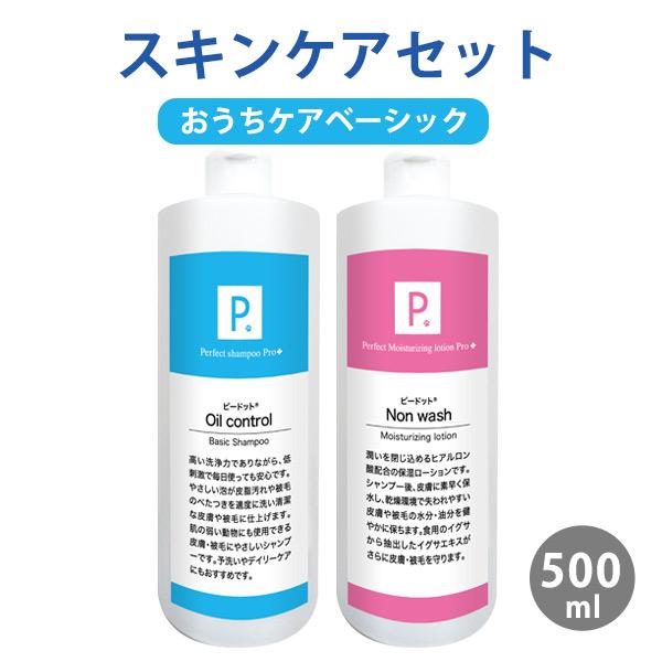 犬 シャンプー P. ピードット Aタイプ スキンケア2点セット 500ml  臨床獣医師監修 イヌ...