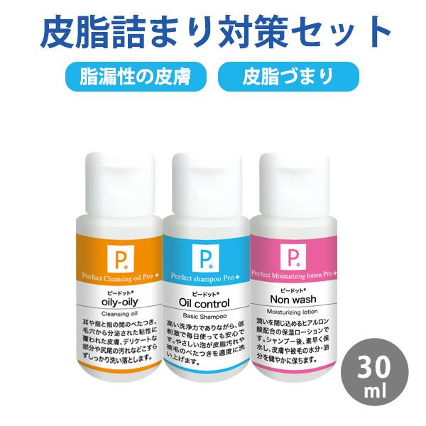 犬 シャンプー P. ピードット Bタイプ 皮脂詰まり対策3点セット 30ml  臨床獣医師監修 イ...