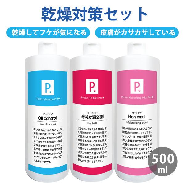 犬 シャンプー P. ピードット Cタイプ 乾燥対策3点セット 500ml  臨床獣医師監修 イヌ ...