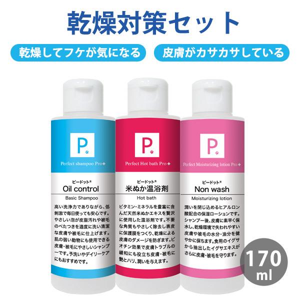 犬 シャンプー P. ピードット Cタイプ 乾燥対策3点セット 170ml  臨床獣医師監修 イヌ ...