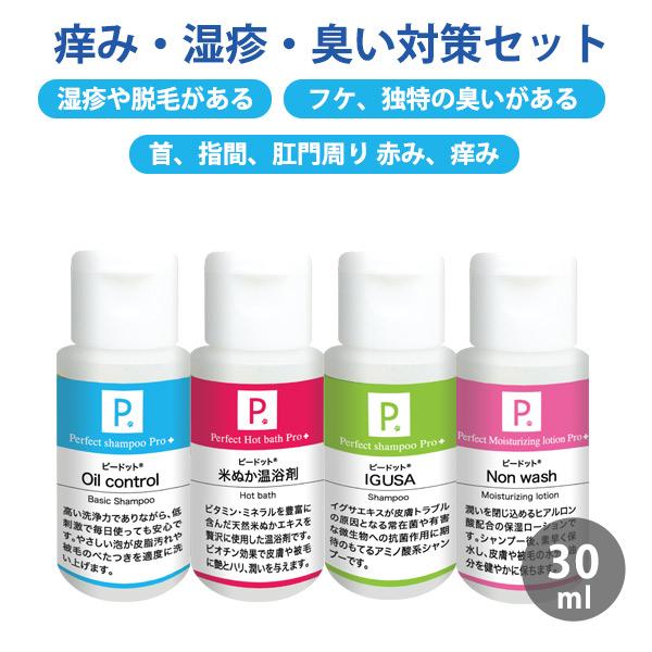 犬 シャンプー P. ピードット Dタイプ 痒み・湿疹・臭い対策4点セット 30ml  臨床獣医師監...