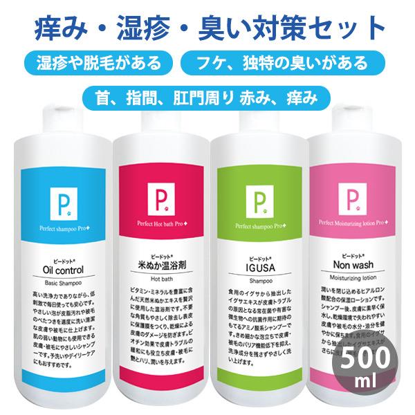 犬 シャンプー P. ピードット Dタイプ 痒み・湿疹・臭い対策4点セット 500ml  臨床獣医師...