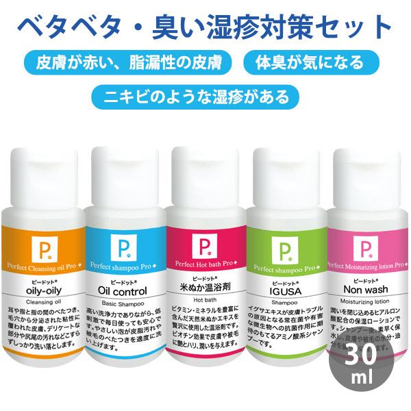 犬 シャンプー P. ピードット Eタイプ ベタベタ・臭い・湿疹対策5点セット 30ml  臨床獣医...