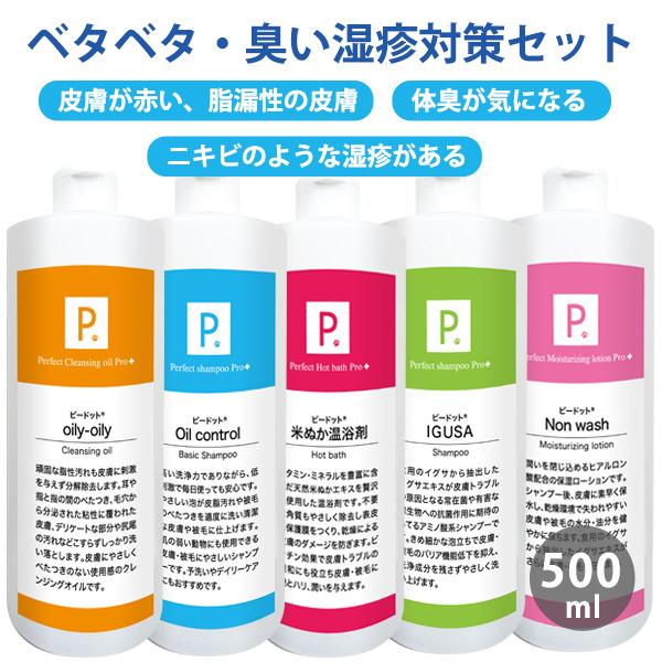 犬 シャンプー P. ピードット Eタイプ ベタベタ・臭い・湿疹対策5点セット 500ml  臨床獣...