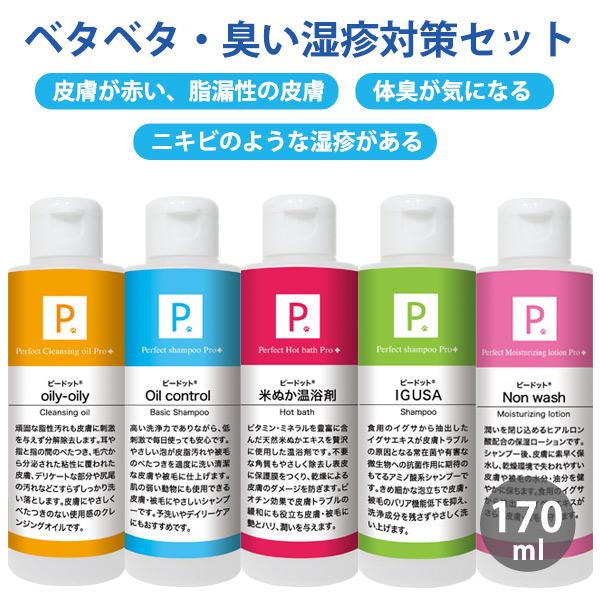 犬 シャンプー P. ピードット Eタイプ ベタベタ・臭い・湿疹対策5点セット 170ml  臨床獣...